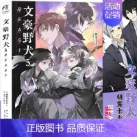 [正版]文豪野犬5BEAST小说漫画 全套 朝雾卡夫卡著 日本动漫画推理轻文学书籍 文豪野犬6 太宰中也十五岁