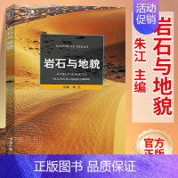 [正版] 岩石与地貌 好奇心书系 准确了解野外常见岩石的识别方法 以及我国境内各种有特色的地貌的岩石类型野外常见岩石