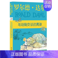 [沉淀新作!!!!]与动物交谈的男孩 [正版]了不起的狐狸爸爸注音版 任选罗尔德达尔作品非注音6-7-8-9-10-12