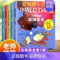 罗尔德·达尔作品典藏全5册 [正版]了不起的狐狸爸爸注音版 任选罗尔德达尔作品非注音6-7-8-9-10-12岁趣味童话