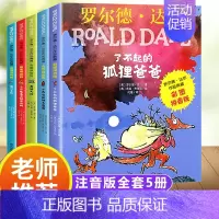 罗尔德·达尔作品典藏全5册 [正版]了不起的狐狸爸爸注音版 任选罗尔德达尔作品非注音6-7-8-9-10-12岁趣味童话