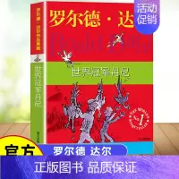 世界冠军丹尼 [正版]了不起的狐狸爸爸注音版 任选罗尔德达尔作品非注音6-7-8-9-10-12岁趣味童话书一二三年级小