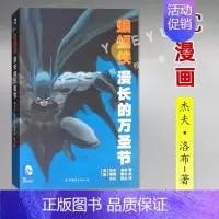 蝙蝠侠 漫长的万圣节 [正版]任选DC漫画 蝙蝠侠黑暗骑士暗夜金属崛起诅咒再袭主宰者白骑士世界后的游戏金属之路归来三十周