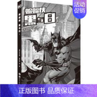 蝙蝠侠 黑与白 1 [正版]任选DC漫画 蝙蝠侠黑暗骑士暗夜金属崛起诅咒再袭主宰者白骑士世界后的游戏金属之路归来三十周年