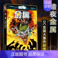 暗夜·金属 [正版]任选DC漫画 蝙蝠侠黑暗骑士暗夜金属崛起诅咒再袭主宰者白骑士世界后的游戏金属之路归来三十周年小丑正义