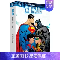 重生:蝙蝠侠·超人 [正版]任选DC漫画 蝙蝠侠黑暗骑士暗夜金属崛起诅咒再袭主宰者白骑士世界后的游戏金属之路归来三十周年