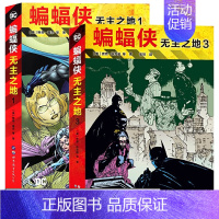 [套装2册]蝙蝠侠 无主之地1+3 [正版]任选DC漫画 蝙蝠侠黑暗骑士暗夜金属崛起诅咒再袭主宰者白骑士世界后的游戏金属