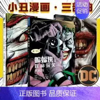 [小丑三部曲]小丑+蝙蝠侠 致命玩笑+灭族之灾 [正版]任选DC漫画 蝙蝠侠黑暗骑士暗夜金属崛起诅咒再袭主宰者白骑士世界