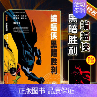蝙蝠侠 黑暗胜利 [正版]任选DC漫画 蝙蝠侠黑暗骑士暗夜金属崛起诅咒再袭主宰者白骑士世界后的游戏金属之路归来三十周年小