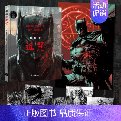 蝙蝠侠 诅咒 [正版]任选DC漫画 蝙蝠侠黑暗骑士暗夜金属崛起诅咒再袭主宰者白骑士世界后的游戏金属之路归来三十周年小丑正