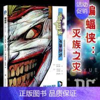 蝙蝠侠 灭族之灾 [正版]任选DC漫画 蝙蝠侠黑暗骑士暗夜金属崛起诅咒再袭主宰者白骑士世界后的游戏金属之路归来三十周年小