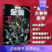 蝙蝠侠 暗夜 金属 黑暗骑士崛起 [正版]任选DC漫画 蝙蝠侠黑暗骑士暗夜金属崛起诅咒再袭主宰者白骑士世界后的游戏金属之