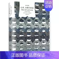 心灵、自我与社会 [正版]译文经典名著任选精装版 一九八四 乔治奥威尔著 董乐山译1984政治讽喻小说书籍 上海译文出版