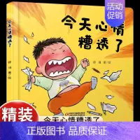 [关注儿童情绪管理]今天心情糟透了 [正版]乐悠悠启蒙图画书系列上去和下来0-3-4-6岁乐悠悠启蒙图画书系列 精装 低
