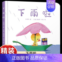 [认知动物习性]下雨啦 [正版]乐悠悠启蒙图画书系列上去和下来0-3-4-6岁乐悠悠启蒙图画书系列 精装 低幼儿童早教启