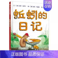 蚯蚓的日记 [正版]麦克彩虹色的花启蒙认知儿童绘本小学生一二年级儿童图画故事书3-6-8-9岁早教启蒙入园准备幼儿绘本睡