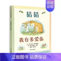 猜猜我有多爱你 [正版]麦克彩虹色的花启蒙认知儿童绘本小学生一二年级儿童图画故事书3-6-8-9岁早教启蒙入园准备幼儿绘