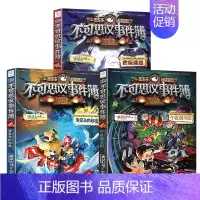 [1-3]不可思议事件簿 [正版]不可思议的事件薄全套12册 墨多多谜境冒险全集全册不可思议的事件簿墨多多秘境冒险历险记