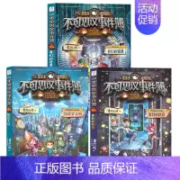 [新][10-12]不可思议事件簿 [正版]不可思议的事件薄全套12册 墨多多谜境冒险全集全册不可思议的事件簿墨多多秘境