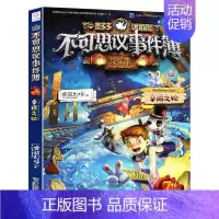 7.幸运之轮 [正版]不可思议的事件薄全套12册 墨多多谜境冒险全集全册不可思议的事件簿墨多多秘境冒险历险记漫画书迷境冒