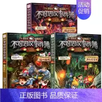 [4-6]不可思议事件簿 [正版]不可思议的事件薄全套12册 墨多多谜境冒险全集全册不可思议的事件簿墨多多秘境冒险历险记
