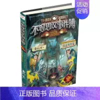 9.怪盗博物馆 [正版]不可思议的事件薄全套12册 墨多多谜境冒险全集全册不可思议的事件簿墨多多秘境冒险历险记漫画书迷境