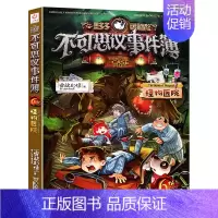 6.怪物医院 [正版]不可思议的事件薄全套12册 墨多多谜境冒险全集全册不可思议的事件簿墨多多秘境冒险历险记漫画书迷境冒