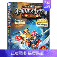 3.海盗王的秘宝 [正版]不可思议的事件薄全套12册 墨多多谜境冒险全集全册不可思议的事件簿墨多多秘境冒险历险记漫画书迷