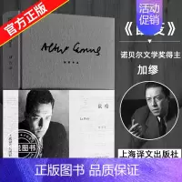 鼠疫 [正版]译文经典鼠疫(精) 加缪著原著 上海译文出版社 刘方译 诺贝尔文学奖得主作品 世界名著 外国小说图书籍局外