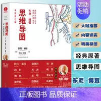 [正版]东尼·博赞2022全新修订版思维导图系列 思维导图学习法2.0 理论+实操工具小学生中学生成人逻辑思维训练书籍超