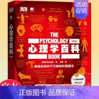 [正版] DK心理学百科典藏版 心理学百科书 心理学家思想成就解读人类文明史上心理学经典思想人格心理学认知心理学心理学入