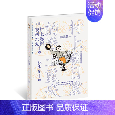 村上朝日堂的卷土重来 [正版]村上春树作品集任选村上春树书籍 挪威的森林 海边的卡夫卡 且听风吟 遇到百分之百的女孩世界