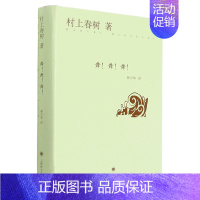 [精装]舞!舞!舞! [正版]村上春树作品集任选村上春树书籍 挪威的森林 海边的卡夫卡 且听风吟 遇到百分之百的女孩世界