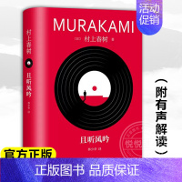 且听风吟(修订版) [正版]村上春树作品集任选村上春树书籍 挪威的森林 海边的卡夫卡 且听风吟 遇到百分之百的女孩世界尽
