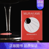 斯普特尼克恋人(修订版) [正版]村上春树作品集任选村上春树书籍 挪威的森林 海边的卡夫卡 且听风吟 遇到百分之百的女孩