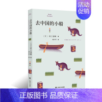 去中国的小船 [正版]村上春树作品集任选村上春树书籍 挪威的森林 海边的卡夫卡 且听风吟 遇到百分之百的女孩世界尽头与冷