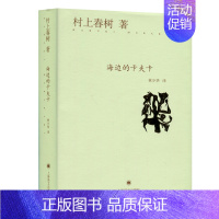 [精装]海边的卡夫卡 [正版]村上春树作品集任选村上春树书籍 挪威的森林 海边的卡夫卡 且听风吟 遇到百分之百的女孩世界