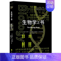 4-生物学之书⭐ 初中通用 [正版]里程碑书系系列全14册数学物理化学生物学工程学心理学天文法学科学月球地球气象医学药学