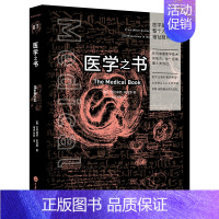 7-医学之书 初中通用 [正版]里程碑书系系列全14册数学物理化学生物学工程学心理学天文法学科学月球地球气象医学药学经济
