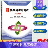 新编奥数精讲与测试 九年级 初中通用 [正版]新编奥数精讲与测试七年级+八年级+九年级789年级 全3册 初中数学奥数点