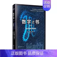 2-数学之书(第二版) 初中通用 [正版]里程碑书系系列全14册数学物理化学生物学工程学心理学天文法学科学月球地球气象医