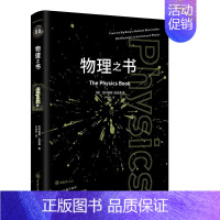 8-物理之书⭐ 初中通用 [正版]里程碑书系系列全14册数学物理化学生物学工程学心理学天文法学科学月球地球气象医学药学经