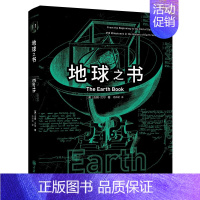 11-地球之书 初中通用 [正版]里程碑书系系列全14册数学物理化学生物学工程学心理学天文法学科学月球地球气象医学药学经