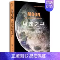 14-月球之书 初中通用 [正版]里程碑书系系列全14册数学物理化学生物学工程学心理学天文法学科学月球地球气象医学药学经