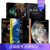 里程碑书系第8-14册 初中通用 [正版]里程碑书系系列全14册数学物理化学生物学工程学心理学天文法学科学月球地球气象医