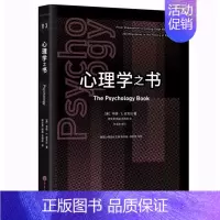 3-心理学之书 初中通用 [正版]里程碑书系系列全14册数学物理化学生物学工程学心理学天文法学科学月球地球气象医学药学经