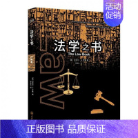 9-法学之书 初中通用 [正版]里程碑书系系列全14册数学物理化学生物学工程学心理学天文法学科学月球地球气象医学药学经济