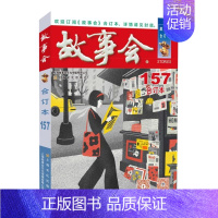 2024故事会合订本(157期) [正版]任选故事会合订本2020-2024年158期157期156期155期154期1