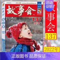 2022 故事会合订本(137期) [正版]任选故事会合订本2020-2024年158期157期156期155期154期