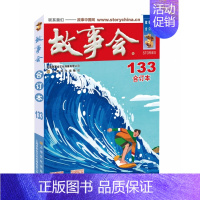 2021 故事会合订本(133期) [正版]任选故事会合订本2020-2024年158期157期156期155期154期